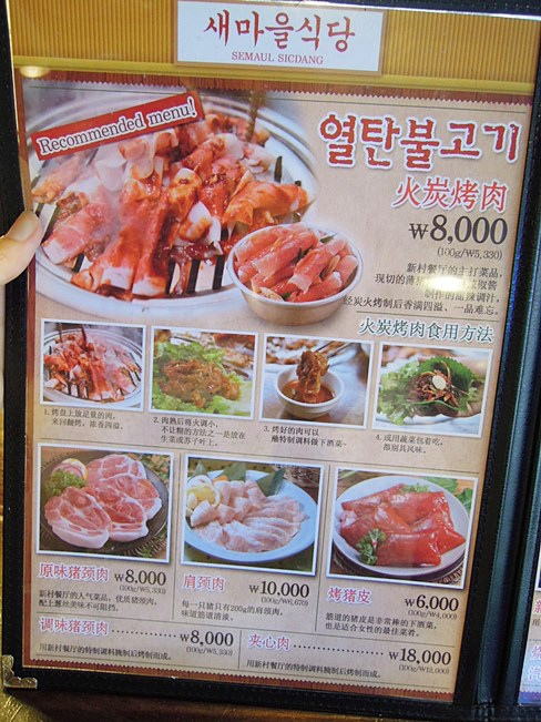韓國傳統烤肉,市廳站宵夜,韓國烤肉,首爾旅遊|景點|美食|住宿,首爾自由行,市廳站美食,市廳站餐廳,新村食堂,新村食堂中文菜單,新村食堂營業時間 @PEKO の Simple Life