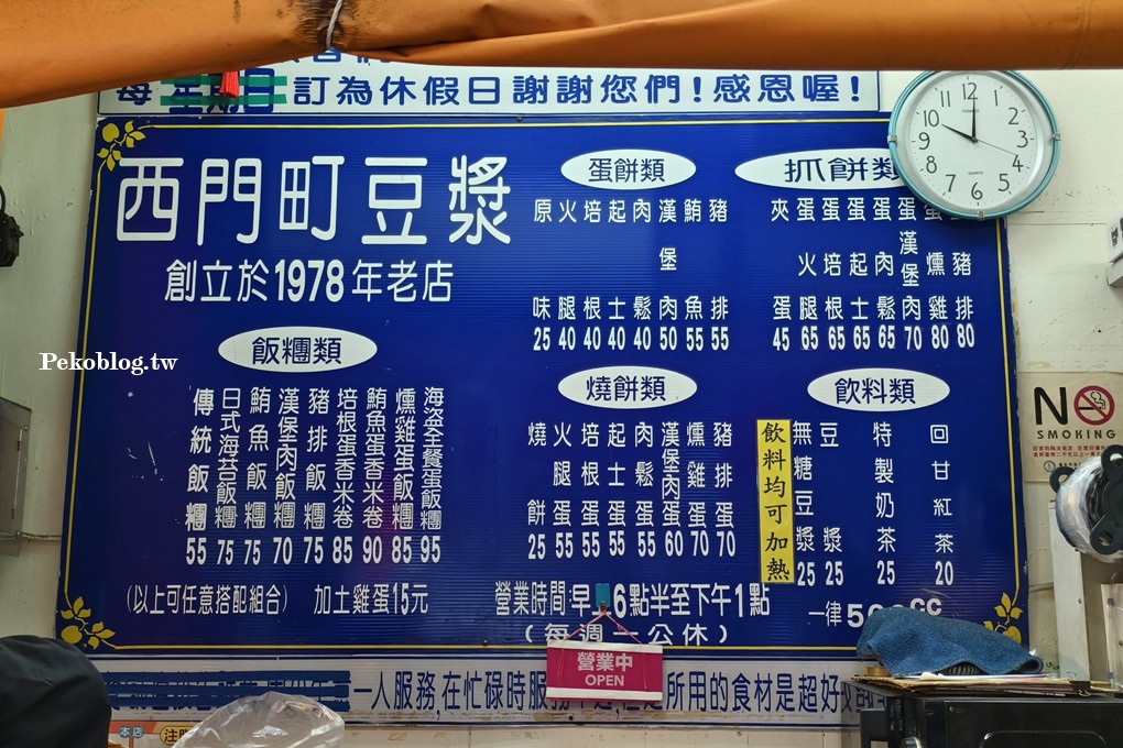 西門町美食,西門町早餐,西門町豆漿 @PEKO の Simple Life