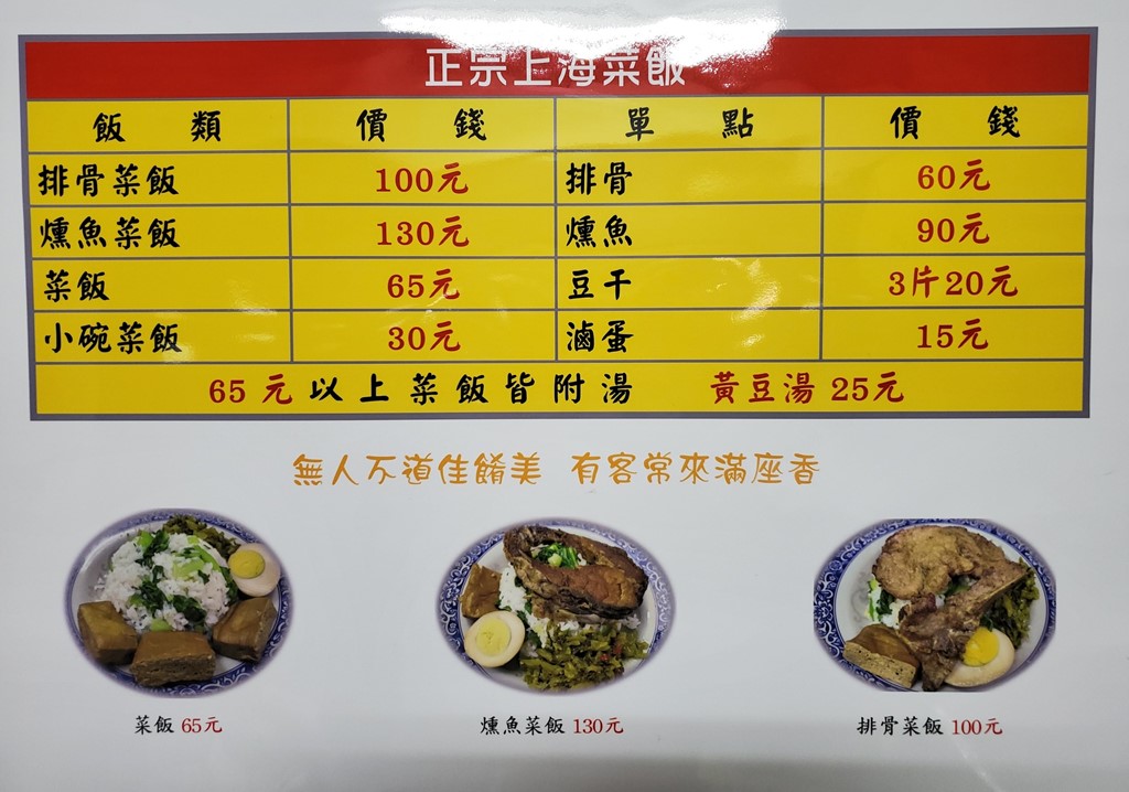 新店美食,正宗上海菜飯,安坑美食,排骨菜飯,正宗上海排骨菜飯,台北上海菜飯 @PEKO の Simple Life