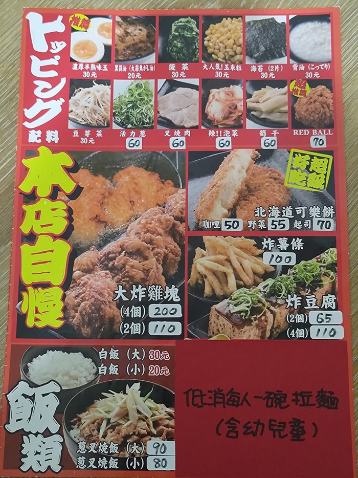 雙連美食,雙連站美食,台北拉麵推薦,特濃屋拉麵,特濃屋,特濃屋菜單,特濃屋沾麵 @PEKO の Simple Life