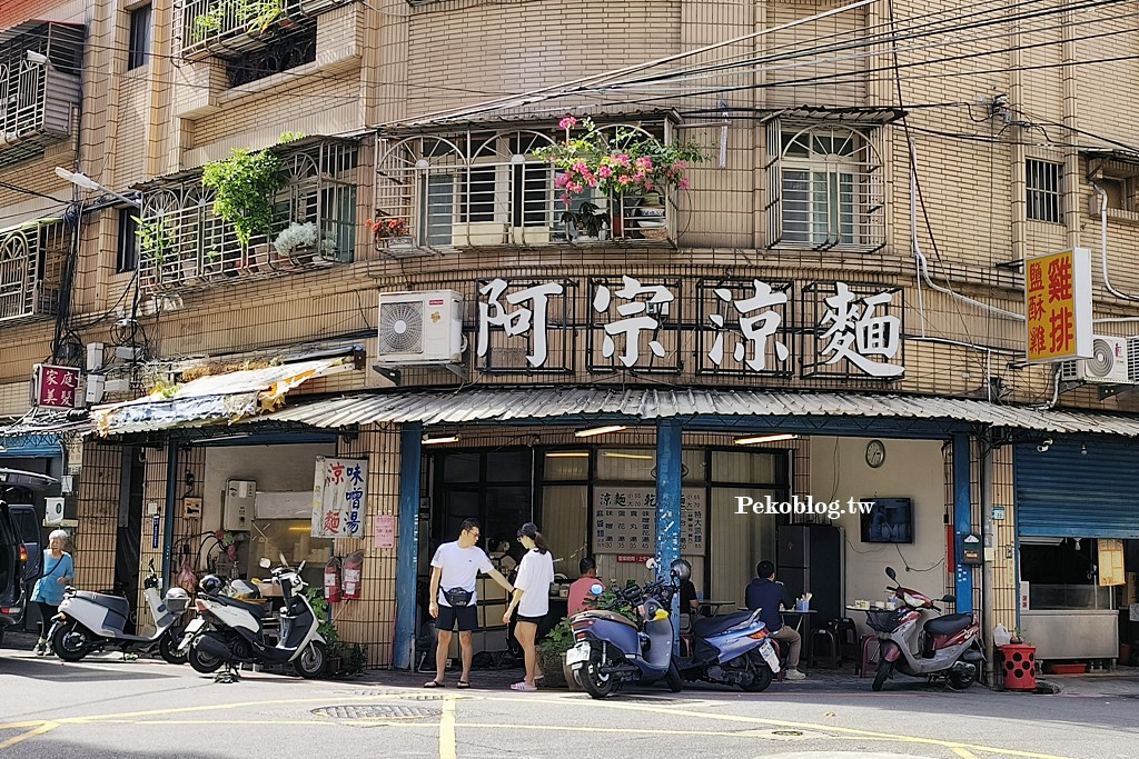 阿宗特製涼麵,板橋涼麵推薦,板橋美食,板橋埔墘美食,板橋涼麵 @PEKO の Simple Life