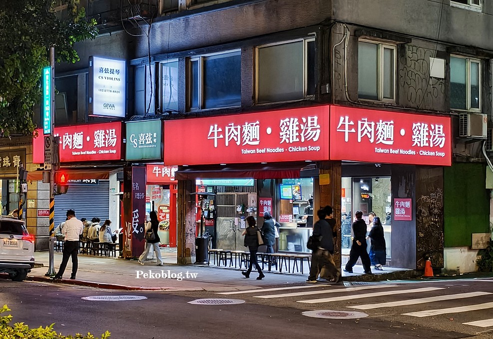 東區美食,東區宵夜,東區牛肉麵,台北牛肉麵 @PEKO の Simple Life
