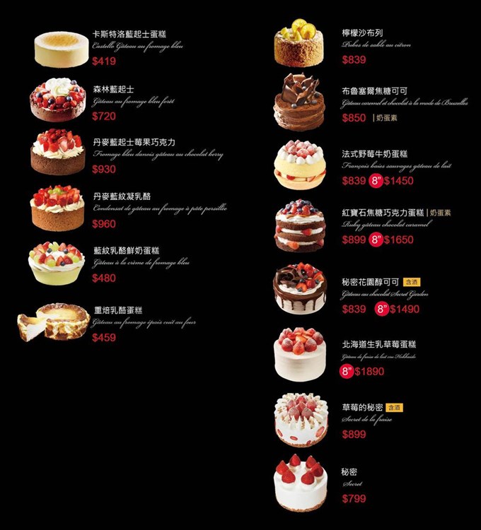 宅配蛋糕,網購甜點,東區美食,團購美食,法式甜點,東區甜點,彌月蛋糕,法國的秘密甜點,法國的秘密甜點菜單 @PEKO の Simple Life