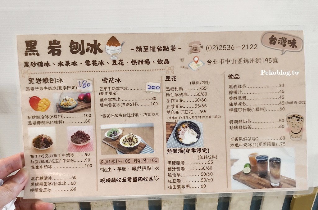 行天宮美食,黑糖冰磚,台北黑糖剉冰 @PEKO の Simple Life