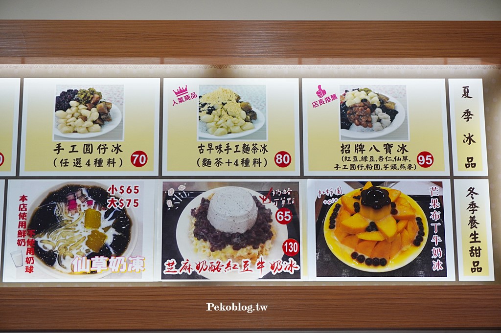 麵茶冰,萬華美食,萬華冰品,杏玥冰坊,杏玥冰坊菜單 @PEKO の Simple Life