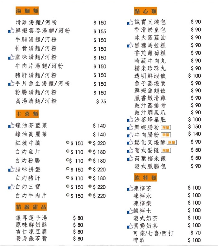 台北港式料理,一九七六菜單,板南線美食,東區美食,茶餐廳,1976道地香港美食,東區港式料理 @PEKO の Simple Life