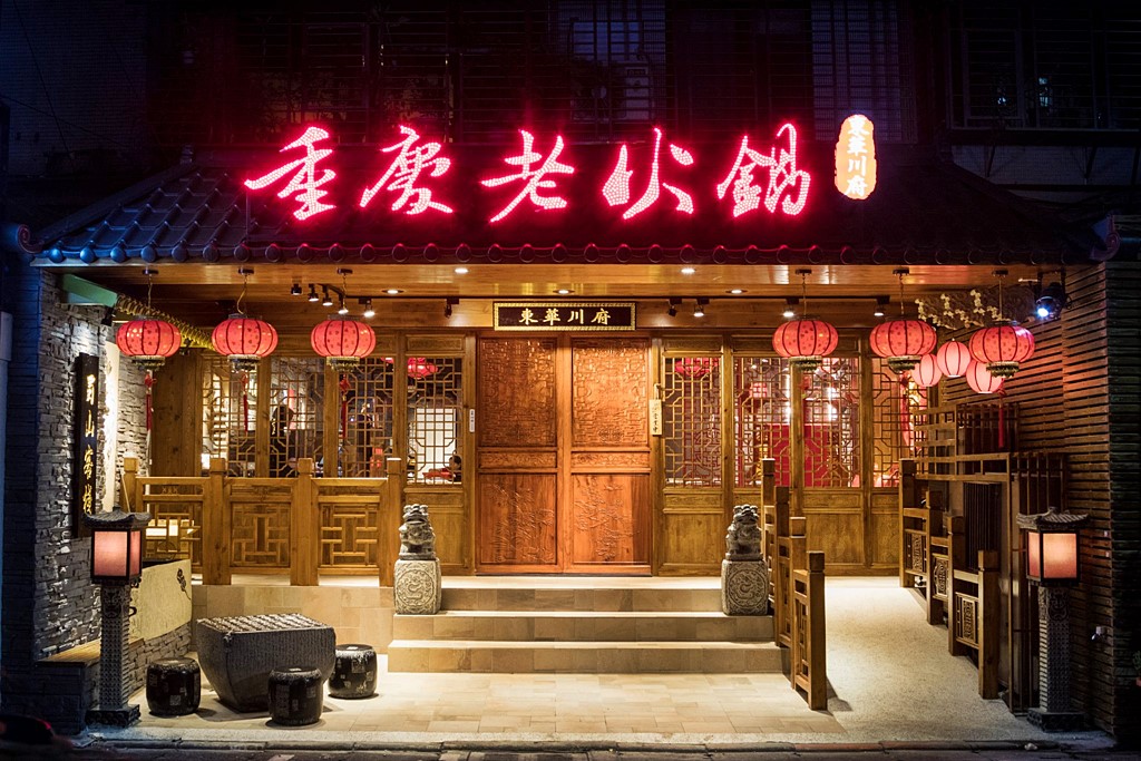 東區火鍋,台北麻辣鍋,東華川府麻辣火鍋,東區麻辣鍋,九宮格麻辣鍋 @PEKO の Simple Life