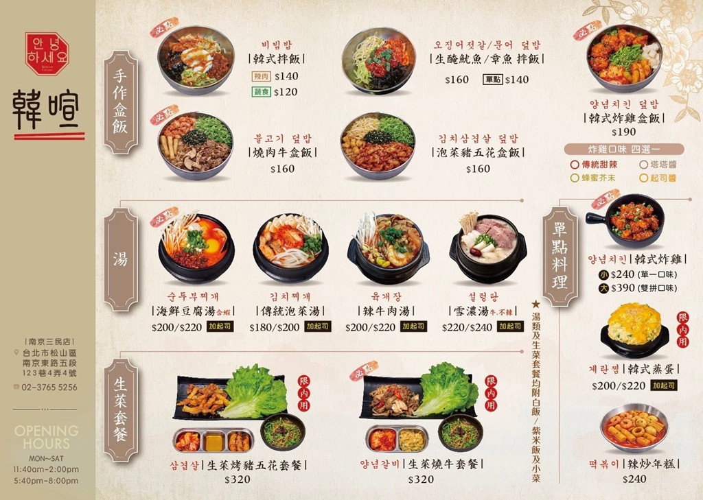台北韓式料理,南京三民美食,南京三民韓式料理 @PEKO の Simple Life