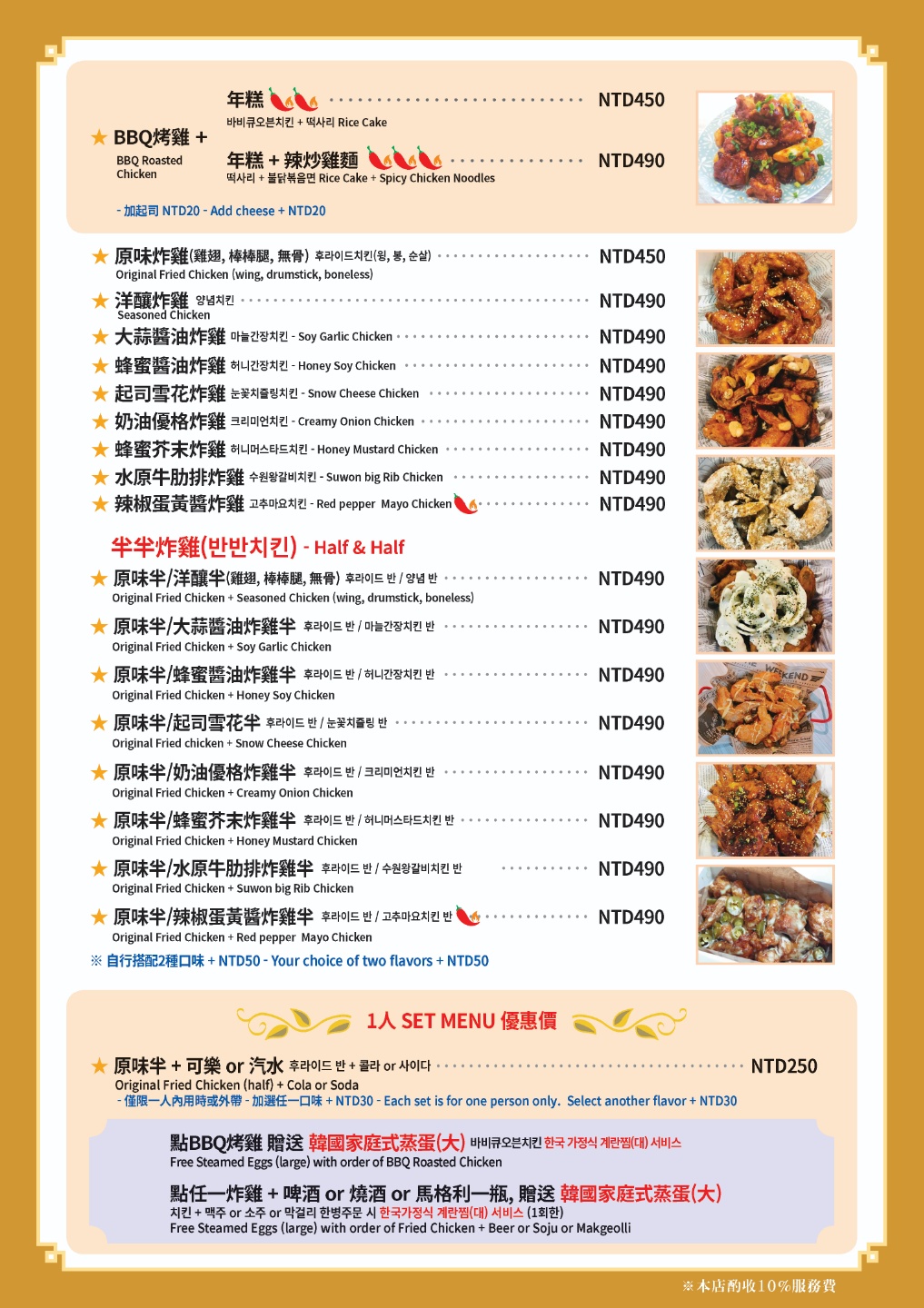 西門町韓式料理,台北韓式炸雞,圓夢炸雞,西門韓式炸雞,圓夢炸雞菜單,圭賢炸雞,西門町美食 @PEKO の Simple Life