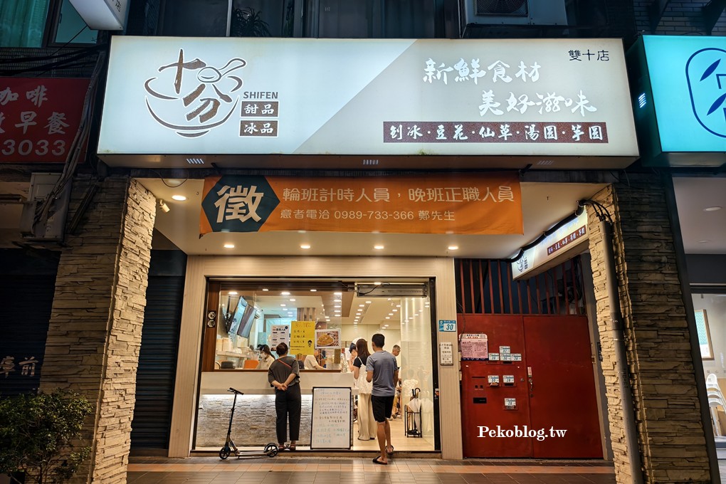 江子翠美食,板橋豆花,板橋冰店,江子翠冰店,江子翠豆花 @PEKO の Simple Life