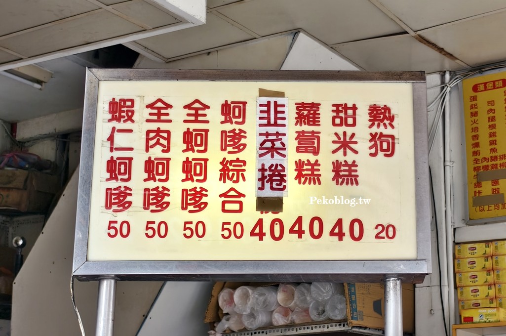 板橋蚵嗲,懷念蚵嗲,古早味蚵嗲,懷念蚵爹板橋外送,懷念蚵爹板橋,板橋埔墘美食,板橋美食 @PEKO の Simple Life