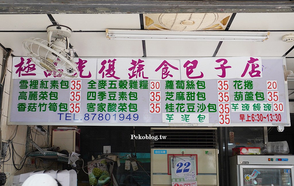 極品光復素食包子店,光復市場包子,369包子,光復包子,光復市場美食 @PEKO の Simple Life