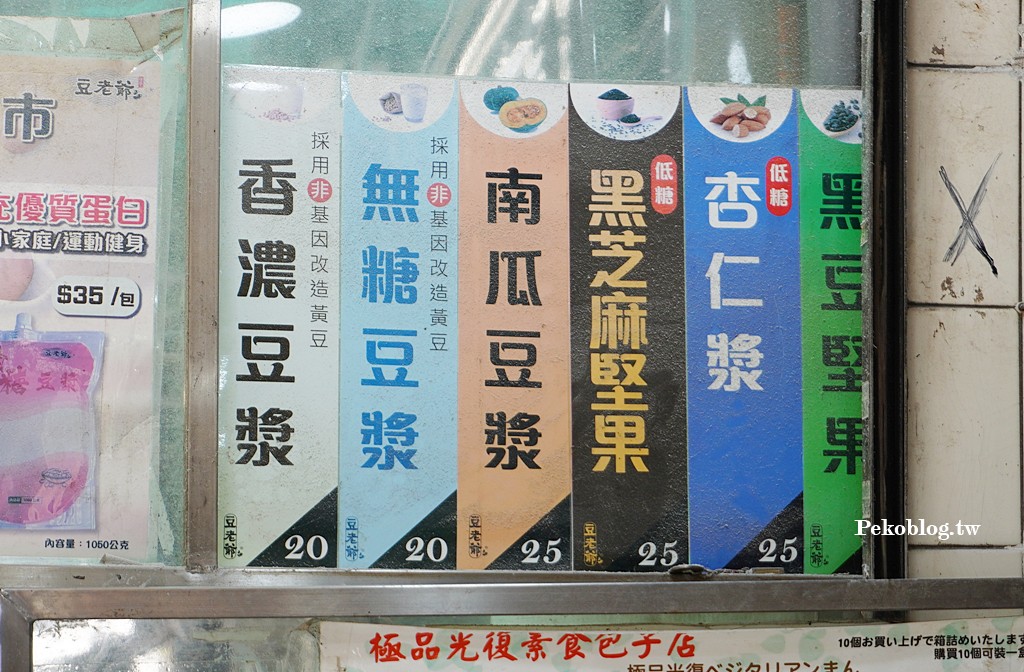 極品光復素食包子店,光復市場包子,369包子,光復包子,光復市場美食 @PEKO の Simple Life