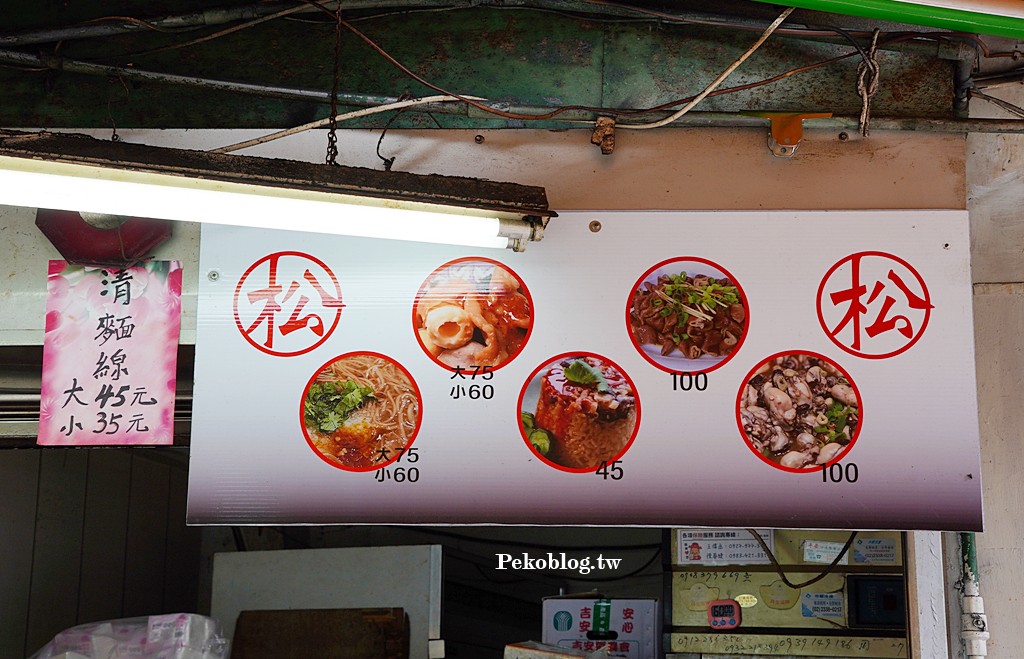 國父紀念館美食,光復市場美食,松蚵仔麵線,光復市場麵線,蚵仔麵線,台北光復市場美食 @PEKO の Simple Life