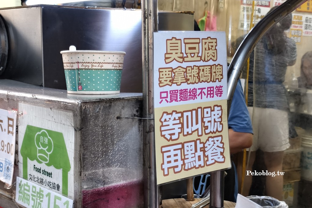 三重小吃,文化北路美食,三和夜市,三重臭豆腐,台北橋站美食,三重美食 @PEKO の Simple Life