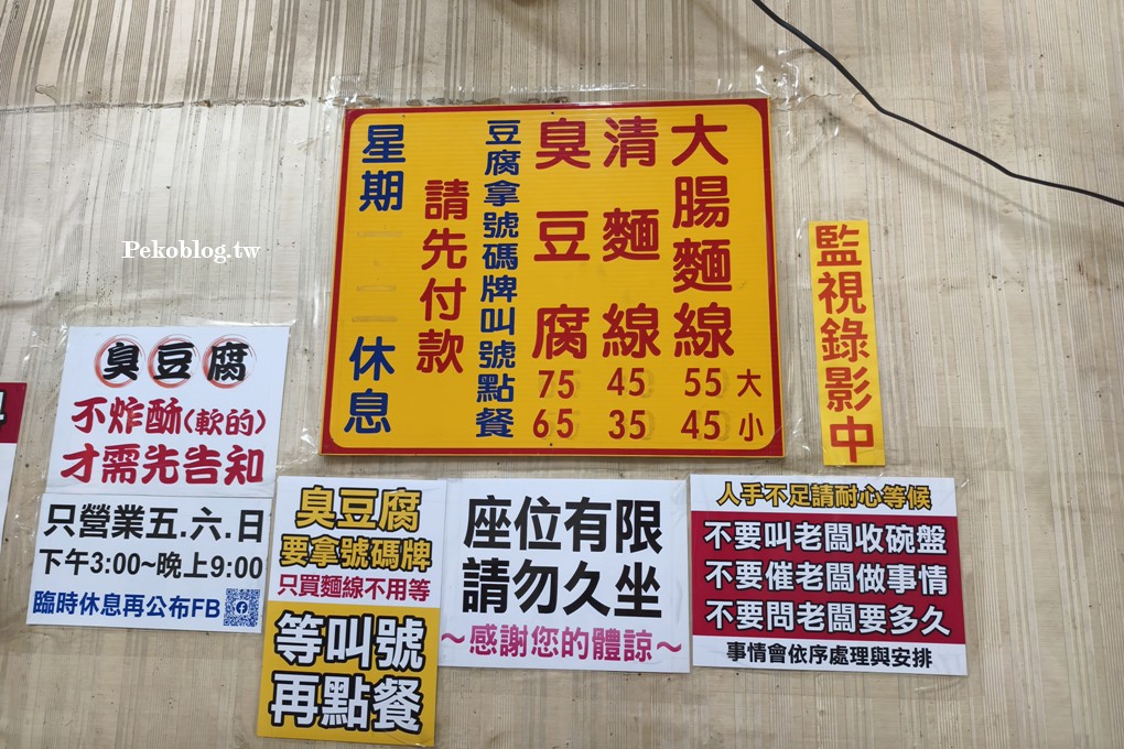三重小吃,文化北路美食,三和夜市,三重臭豆腐,台北橋站美食,三重美食 @PEKO の Simple Life