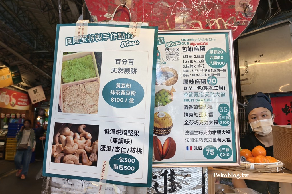草莓大福,新埔站無名麻糬,板橋麻糬,板橋美食,新埔站美食,圓圓堂手工麻糬,圓圓堂麻糬 @PEKO の Simple Life