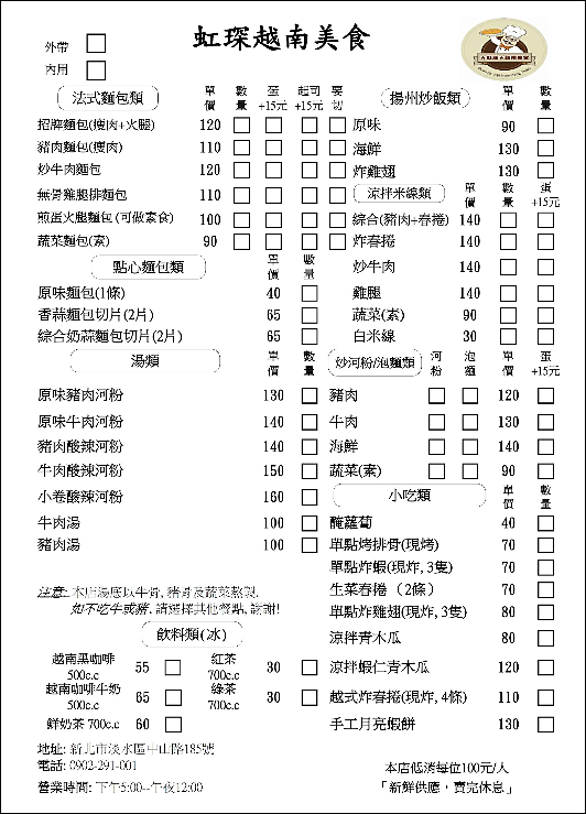 虹琛越南美食,淡水美食,淡水越南麵包 @PEKO の Simple Life