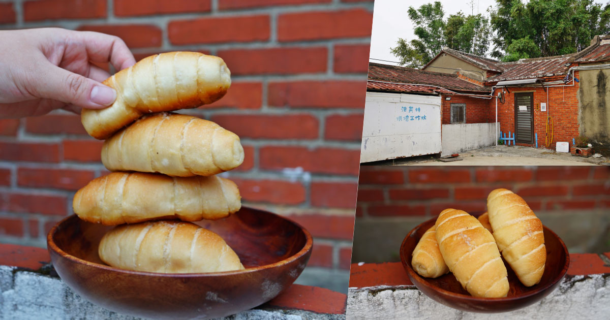 桃園麵包,蘆竹美食,南崁麵包,桃園美食,法其林烘焙工作坊,三合院麵包 @PEKO の Simple Life