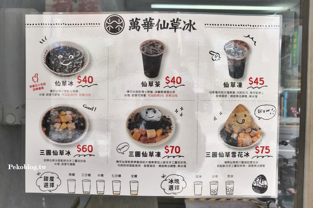 萬華仙草冰,林建發仙草冰,萬華仙草冰菜單,華林建發仙草冰燒仙草,小巨蛋美食 @PEKO の Simple Life