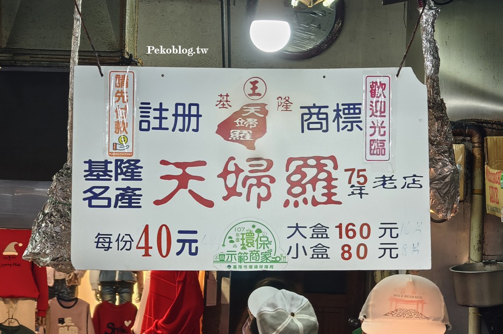 基隆美食,基隆廟口美食,基隆天婦羅 @PEKO の Simple Life