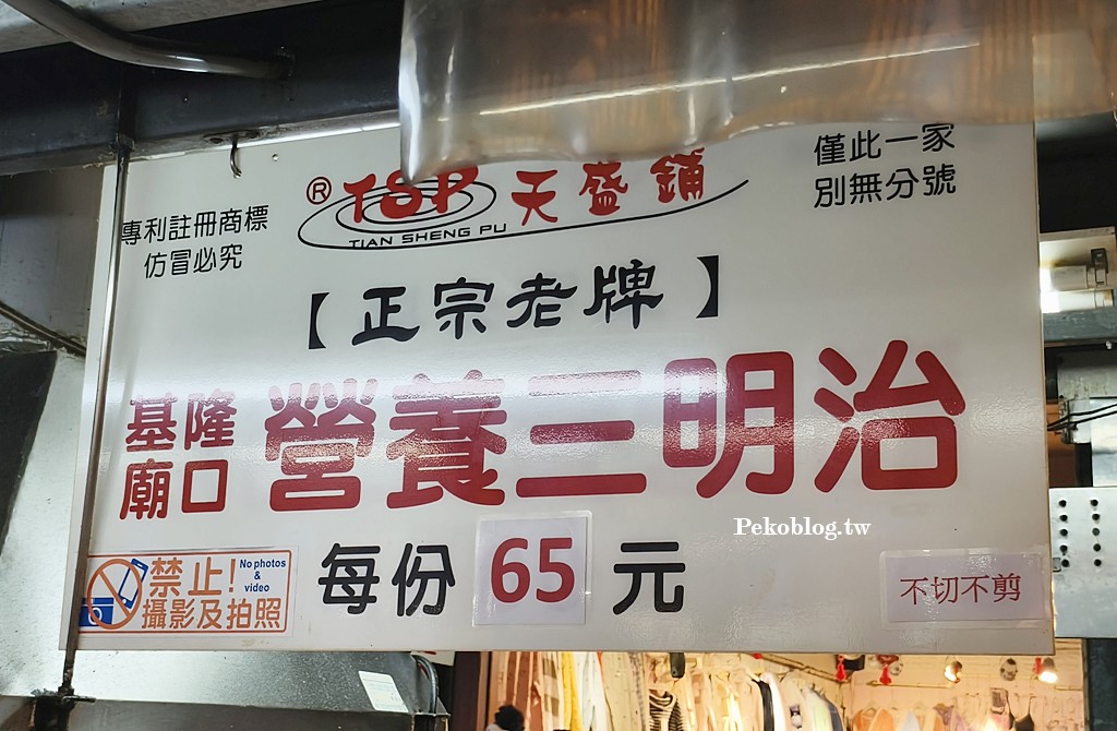 基隆美食,基隆廟口美食,基隆小吃 @PEKO の Simple Life