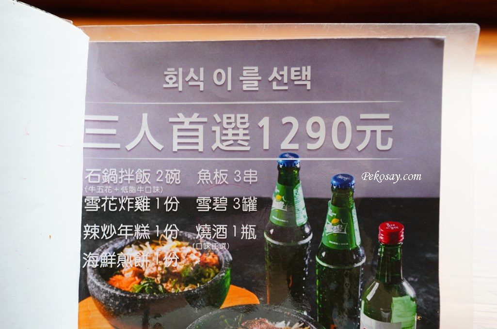 中山站美食,中山站餐廳,四米大,四米大石鍋拌飯,四米大菜單,韓式料理,台北韓式料理 @PEKO の Simple Life