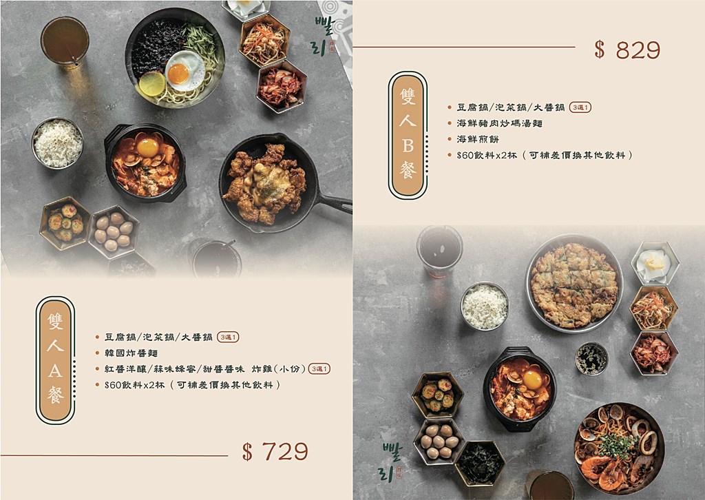 台中韓式料理,掰哩掰哩,掰哩掰哩菜單,掰哩掰哩韓食料理,台中美食 @PEKO の Simple Life