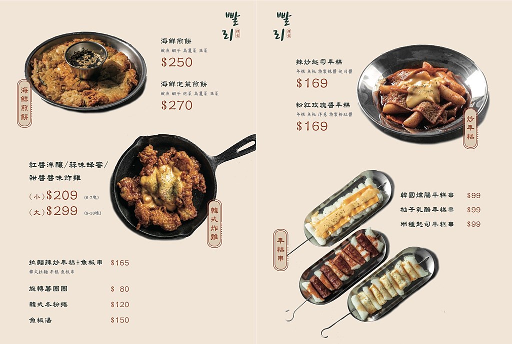 掰哩掰哩,掰哩掰哩菜單,掰哩掰哩韓食料理,台中美食,台中韓式料理 @PEKO の Simple Life