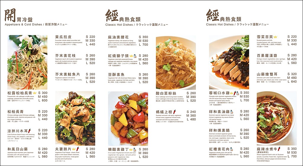 祥和蔬食,祥和蔬食菜單,台北素食餐廳,米其林 @PEKO の Simple Life