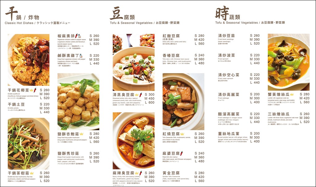 祥和蔬食,祥和蔬食菜單,台北素食餐廳,米其林 @PEKO の Simple Life
