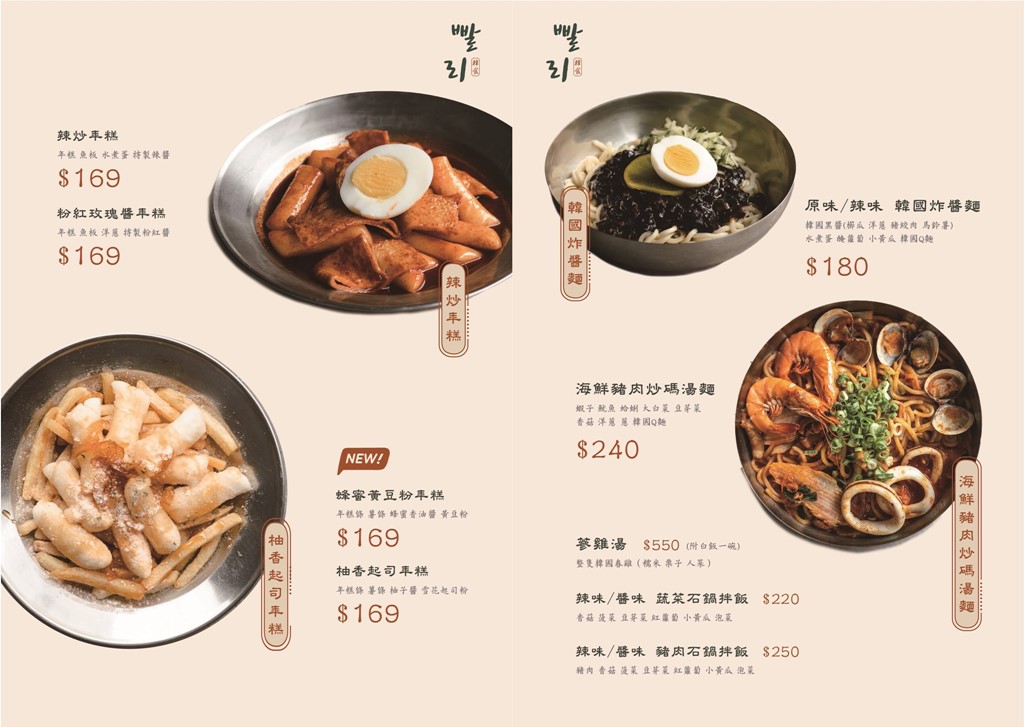 台中美食,台中韓式料理,掰哩掰哩,掰哩掰哩菜單,掰哩掰哩韓食料理 @PEKO の Simple Life