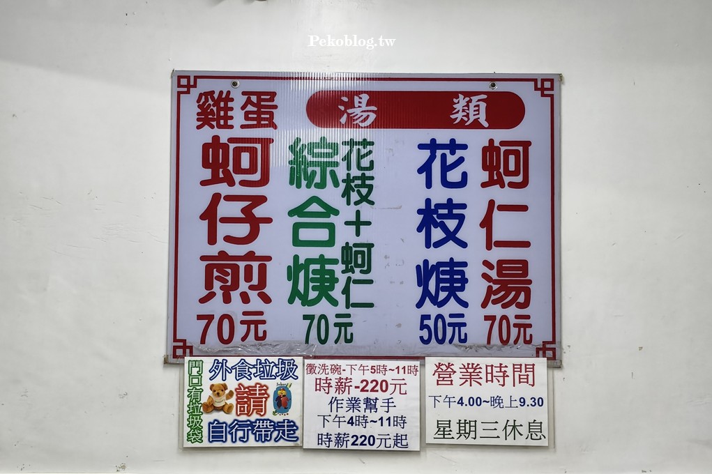 三重蚵仔煎,三重美食,三和夜市美食,三和夜市必吃 @PEKO の Simple Life