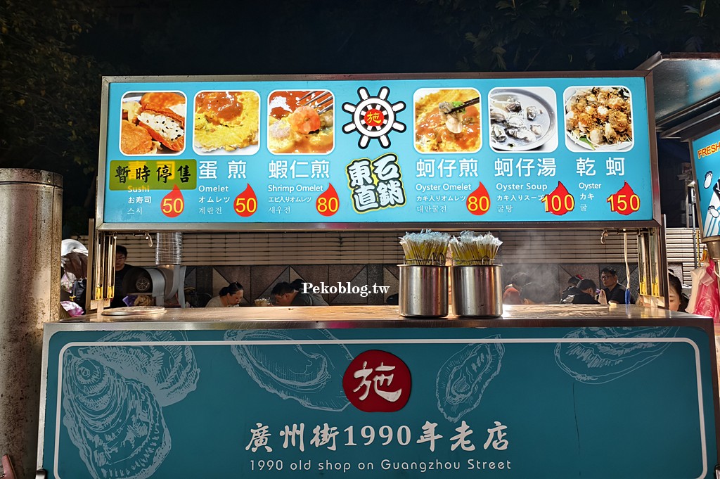 龍山寺美食,廣州街夜市,廣州街美食,白鍾元蚵仔煎,廣州街蚵仔煎,萬華蚵仔煎,白鍾元台灣 @PEKO の Simple Life