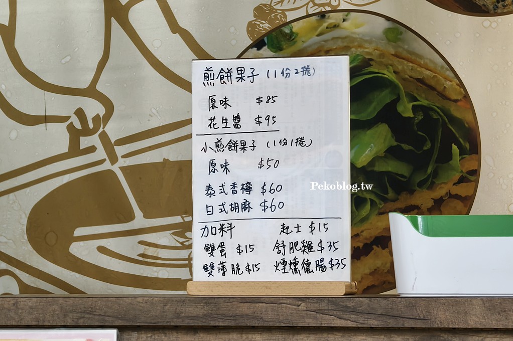 板橋美食,江子翠美食,江子翠小吃,板橋煎餅果子 @PEKO の Simple Life