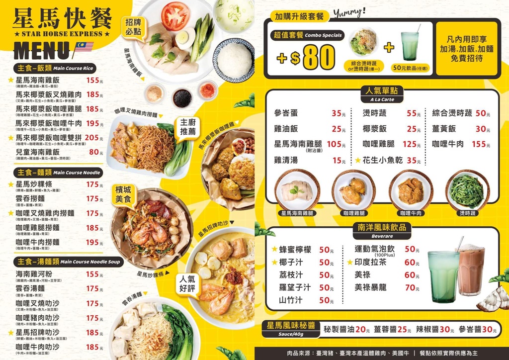 星馬快餐菜單,東區星馬快餐,台北叻沙,星馬快餐推薦,東區美食,馬來西亞美食,海南雞飯,星馬快餐 @PEKO の Simple Life