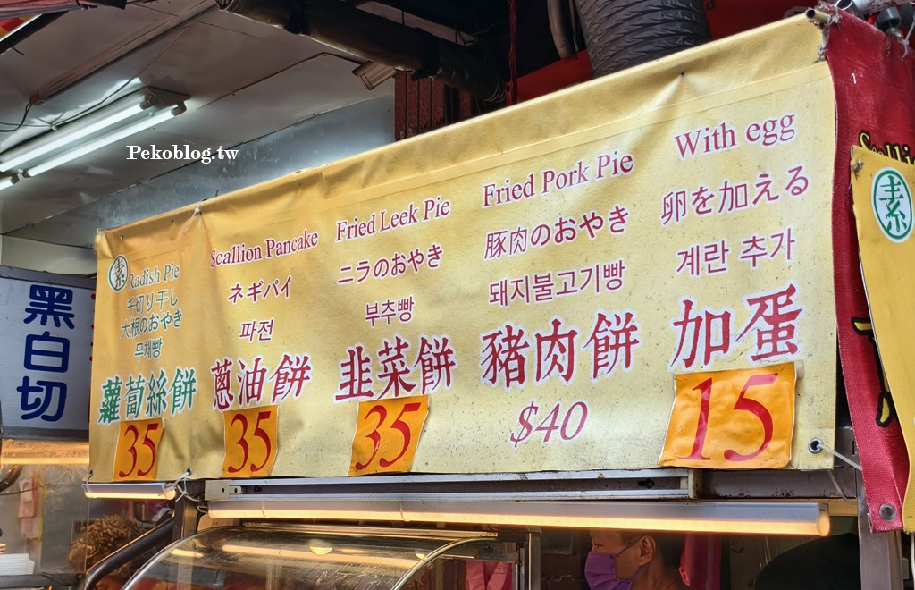 龍山寺美食,萬華蔥油餅,萬華餡餅,三水街美食 @PEKO の Simple Life