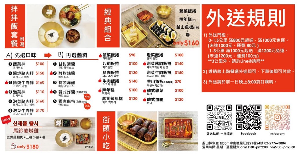 台北韓式料理,南京復興美食,南京復興韓式料理,釜山拌食處,釜山拌食處菜單,血腸台北 @PEKO の Simple Life