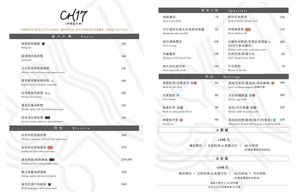 永和美食,永和義大利麵,四號公園美食,Ch17 pasta,永和義式餐廳,Ch17 pasta菜單 @PEKO の Simple Life
