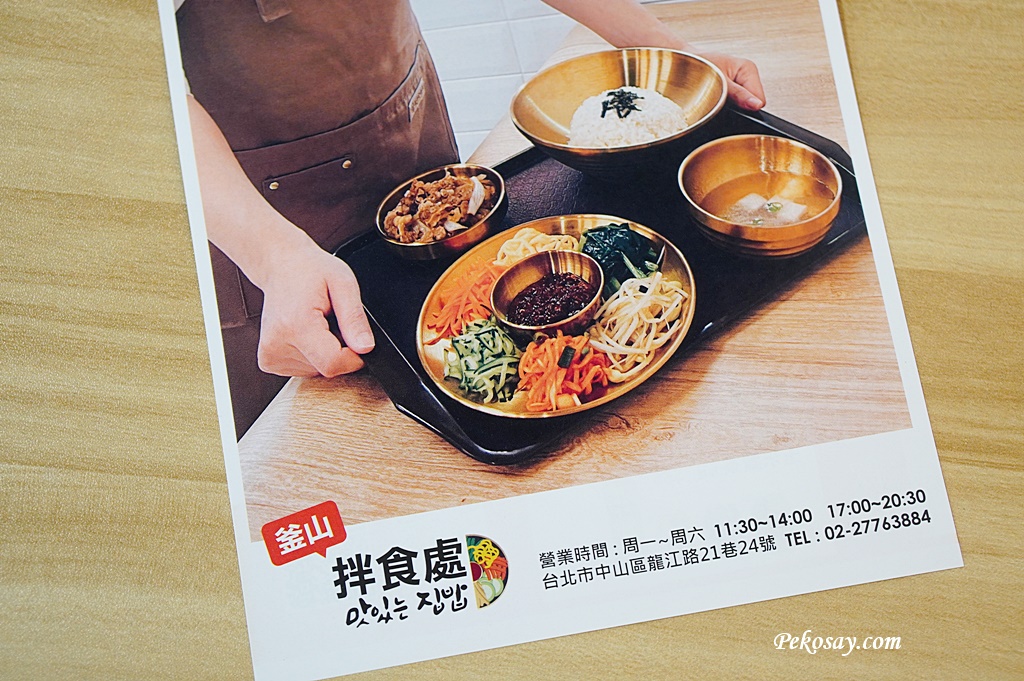 南京復興韓式料理,釜山拌食處,釜山拌食處菜單,血腸台北,台北韓式料理,南京復興美食 @PEKO の Simple Life