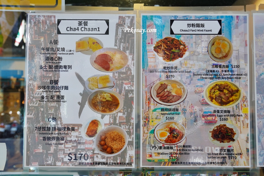 西門美食,叁陸伍貳港式冰室,西門港式料理,台北港式冰室 @PEKO の Simple Life