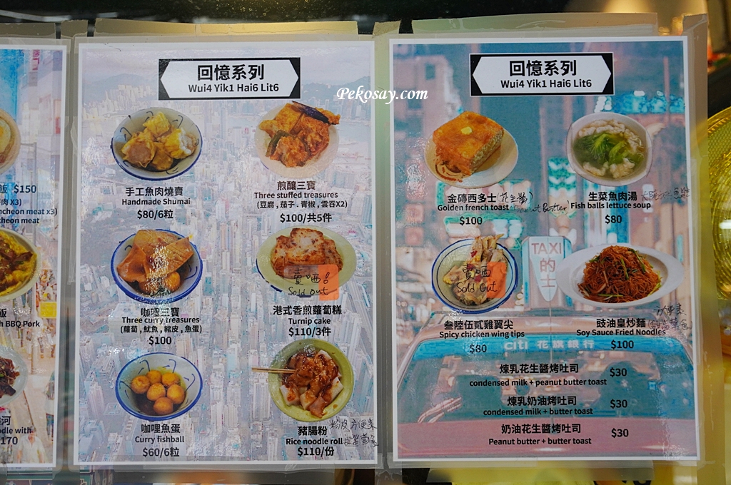 西門美食,叁陸伍貳港式冰室,西門港式料理,台北港式冰室 @PEKO の Simple Life