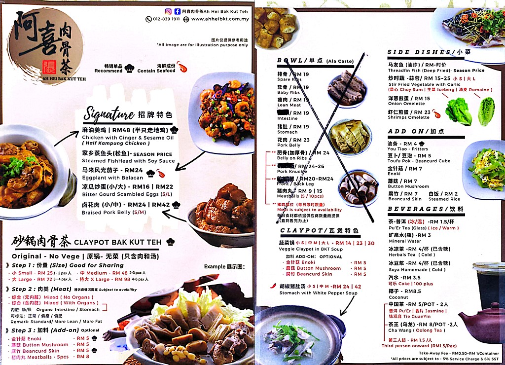 米其林,吉隆坡美食,阿喜肉骨茶,阿喜肉骨茶菜單,吉隆坡肉骨茶,瓦煲肉骨茶 @PEKO の Simple Life