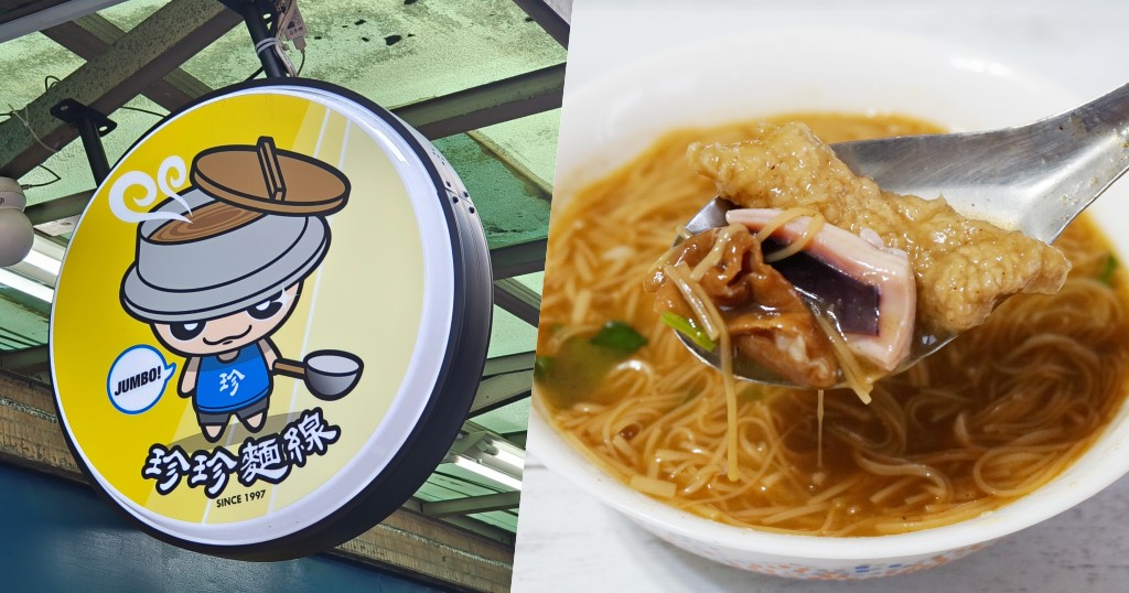 板橋麵線,珍珍麵線,板橋美食 @PEKO の Simple Life