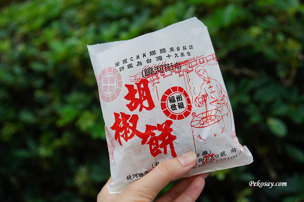 台北胡椒餅,台北車站美食,米其林推薦,福州世祖胡椒餅 @PEKO の Simple Life