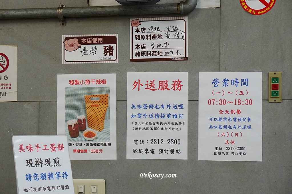 台北手工蛋餅,台北車站美食,蛋要酷,蛋要酷菜單,蛋要酷推薦 @PEKO の Simple Life