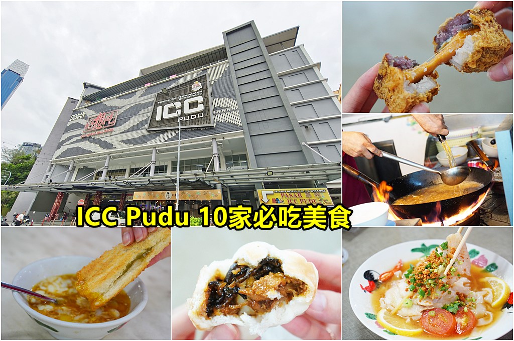 ICC Pudu必吃,ICC Pudu美食,ICC Pudu交通,吉隆坡美食,ICC Pudu @PEKO の Simple Life