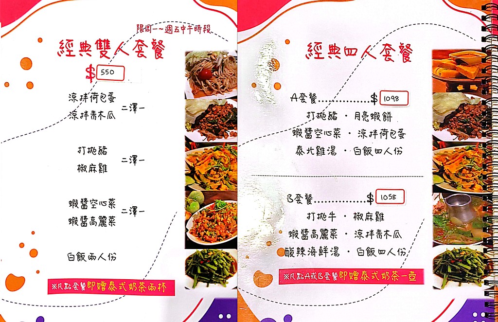 市政府美食,台北泰式料理,象廚泰式料理,象廚菜單,市政府泰式料理 @PEKO の Simple Life