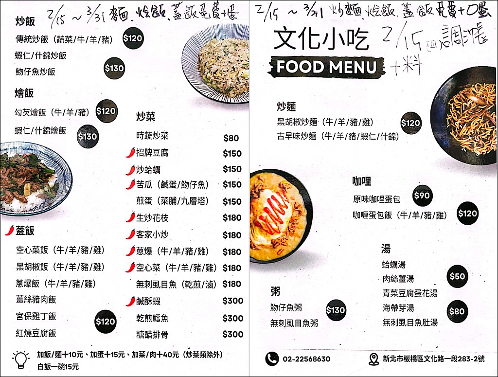 新埔站美食,文化小吃,板橋蛋包飯,文化小吃菜單 @PEKO の Simple Life