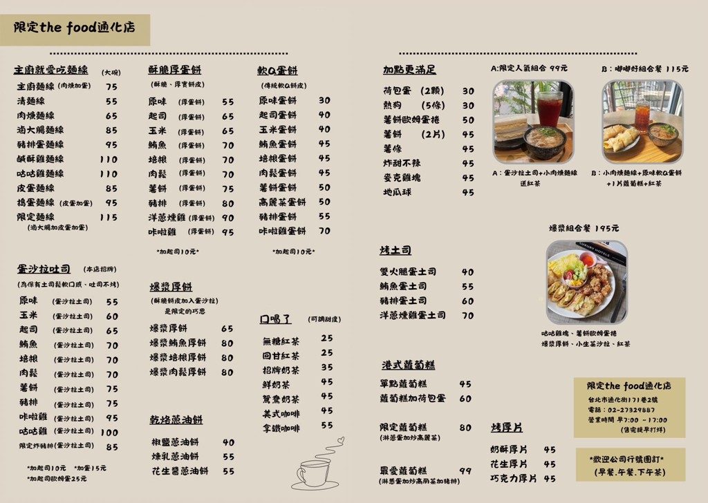 信義安和美食,信義安和早午餐,通化街早餐 @PEKO の Simple Life